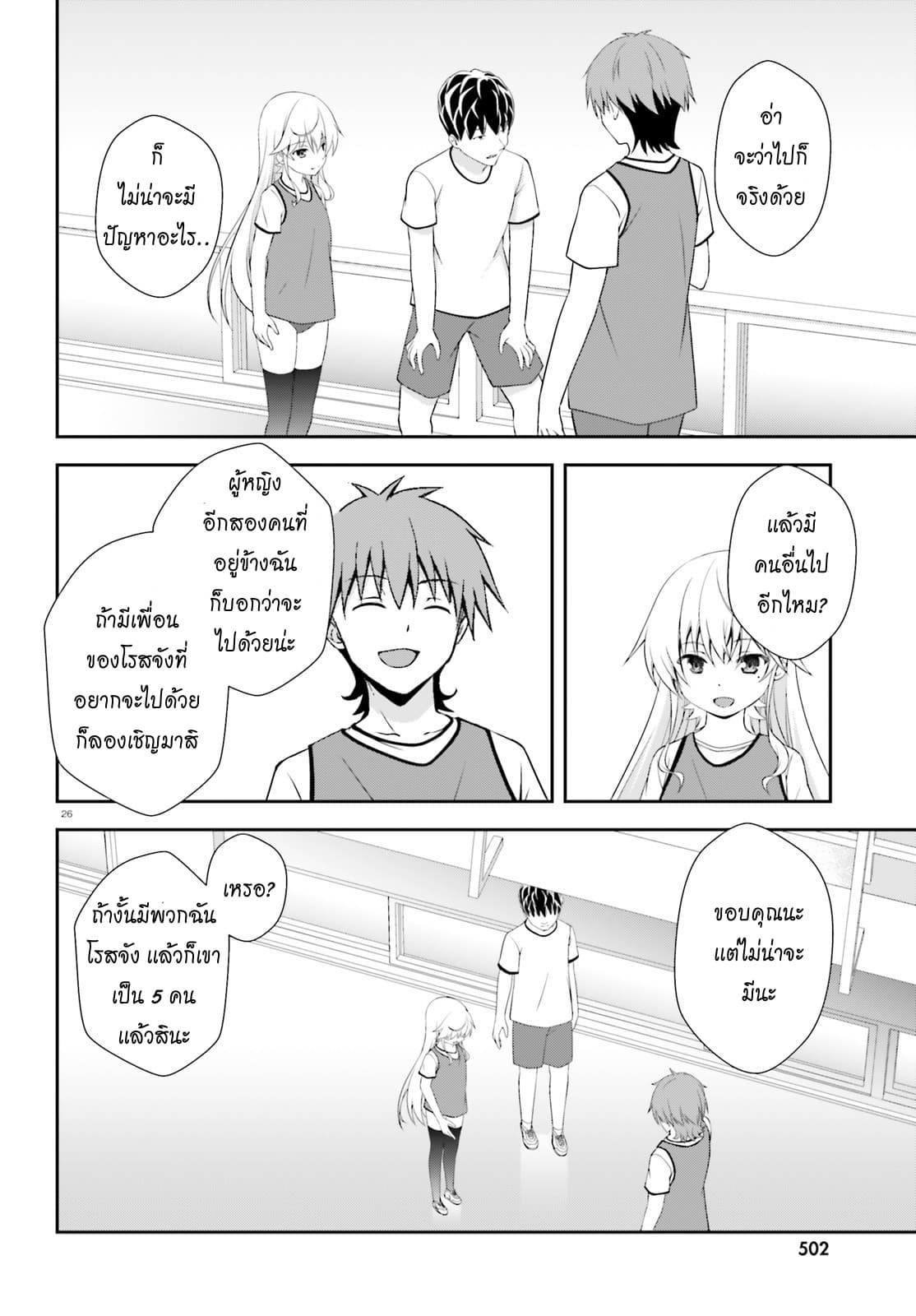 Nishino Gakunai Caste Saikai Ni Shite Ino Sekai Saikyo No Shonen 4-องค์หญิง