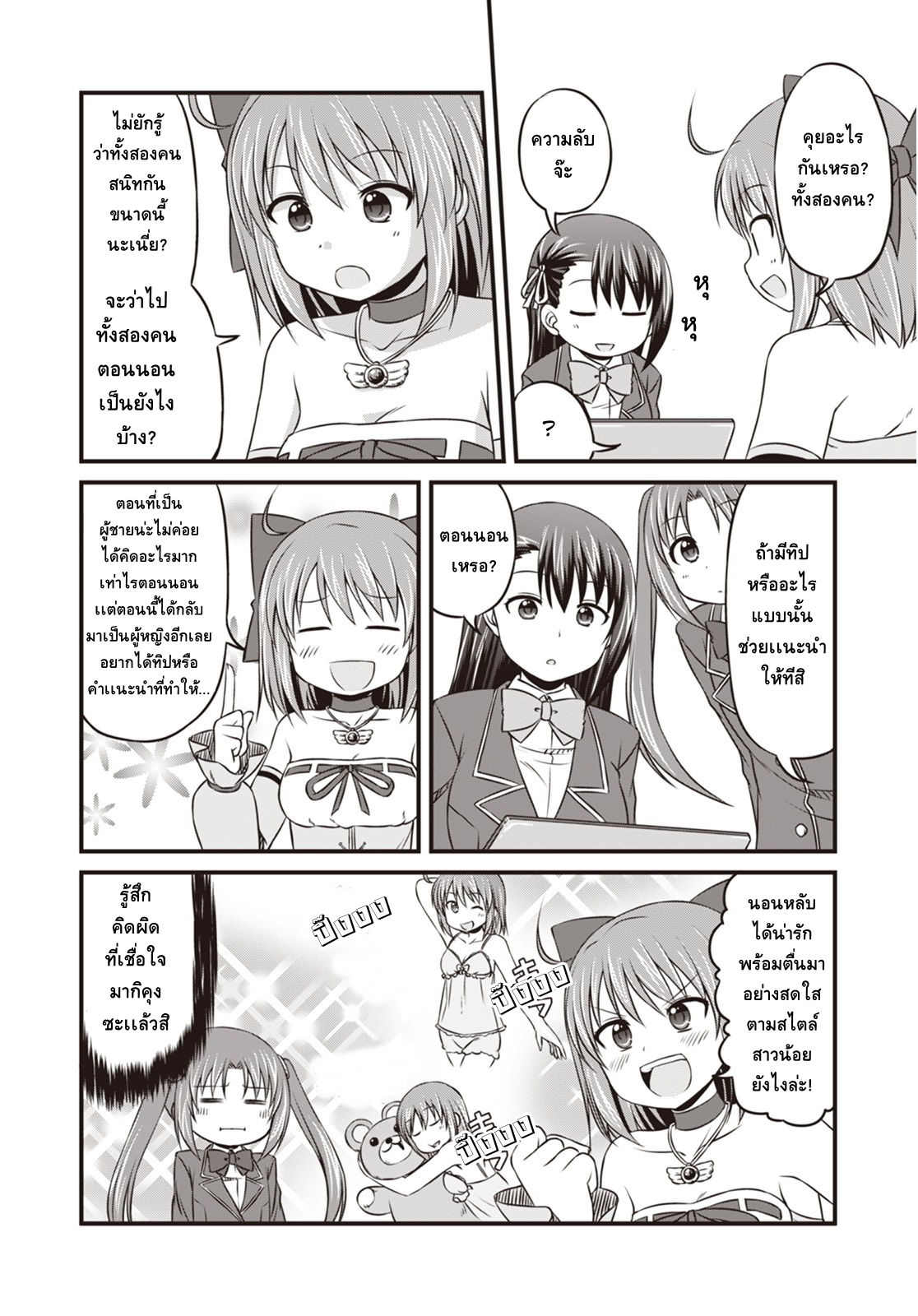 Magical Trans! 8-สิ่งที่ไม่เปลี่ยนแปลง