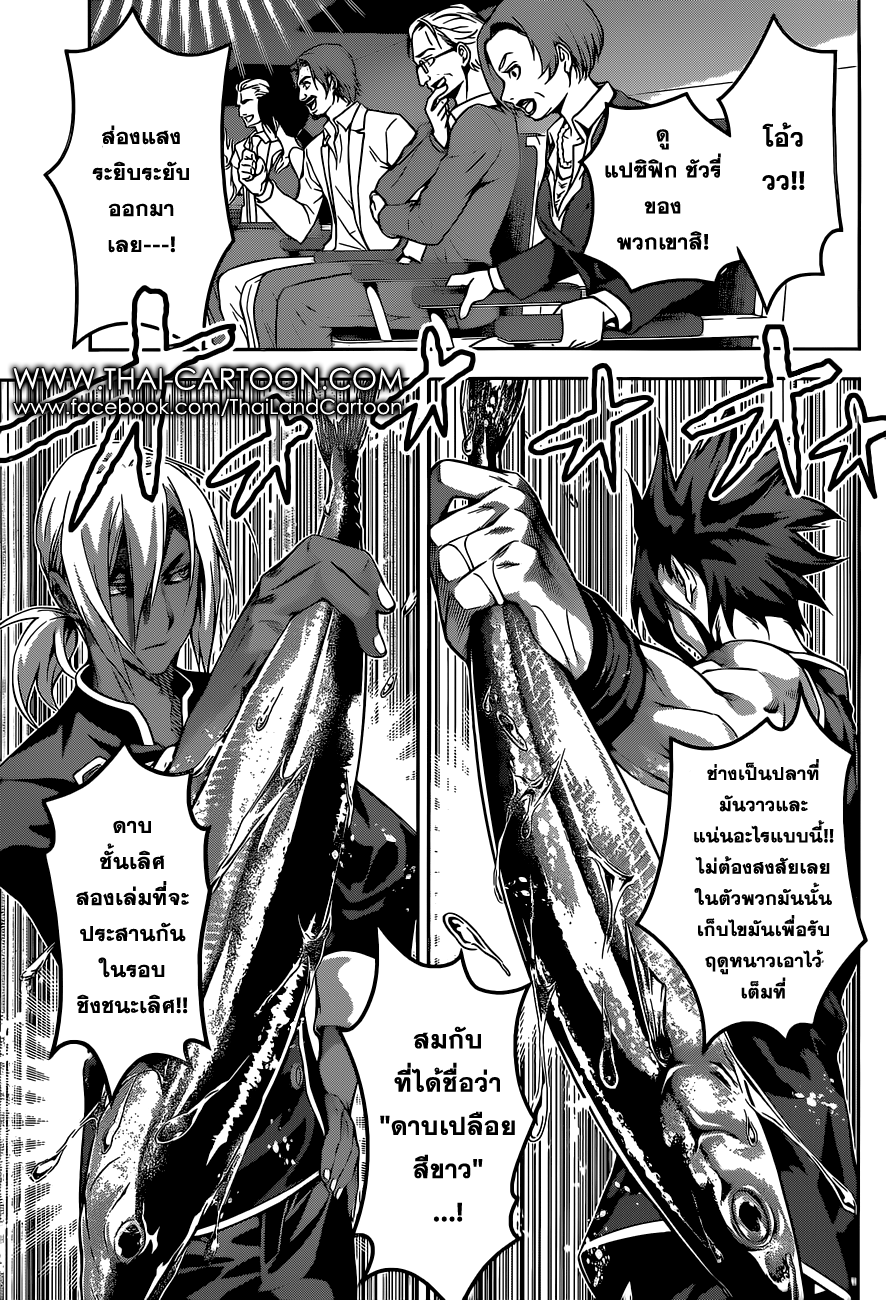 Shokugeki no Soma 96-คำตอบที่เขาเอื้อมถึง