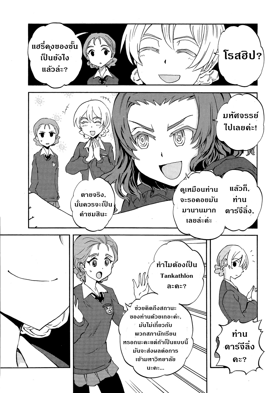 Girls Und Panzer: Ribbon Warrior 22-ใบเบิกทางของดาร์จีลิ่ง