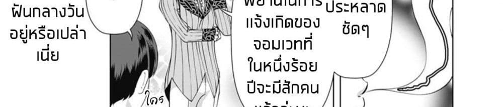 Rettou Me no Tensei Majutsushi Shiitage Rareta Moto Yuusha wa Mirai no Sekai o Yoyuu de Ikinuku 9-9