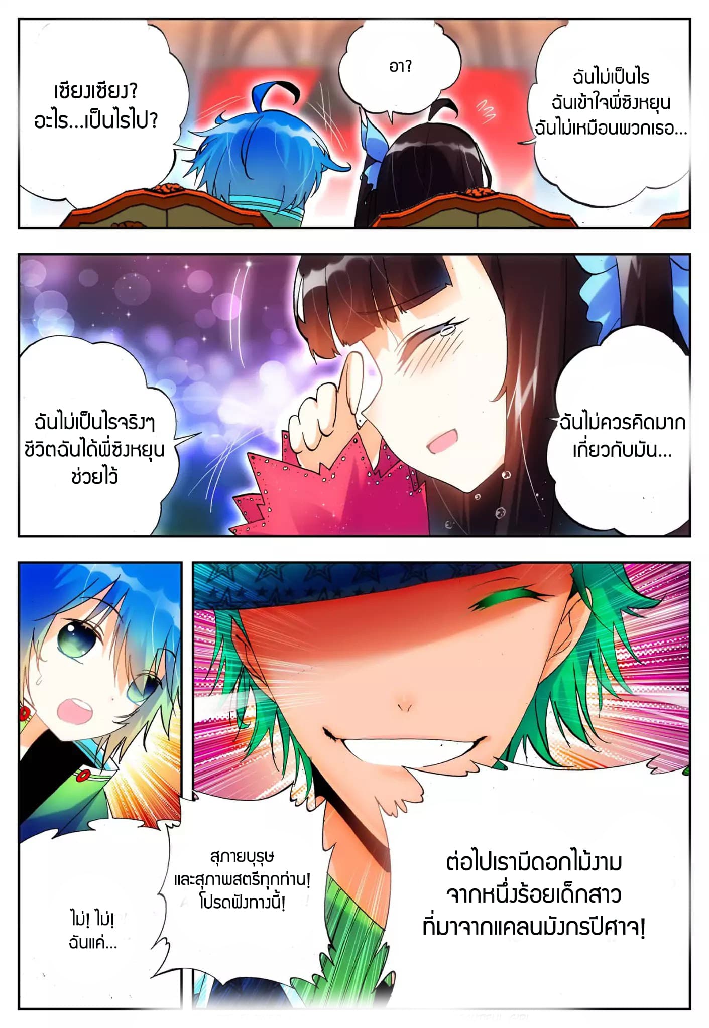 X - Epoch of the Dragon ยุคสมัยแห่งมังกร 18-18