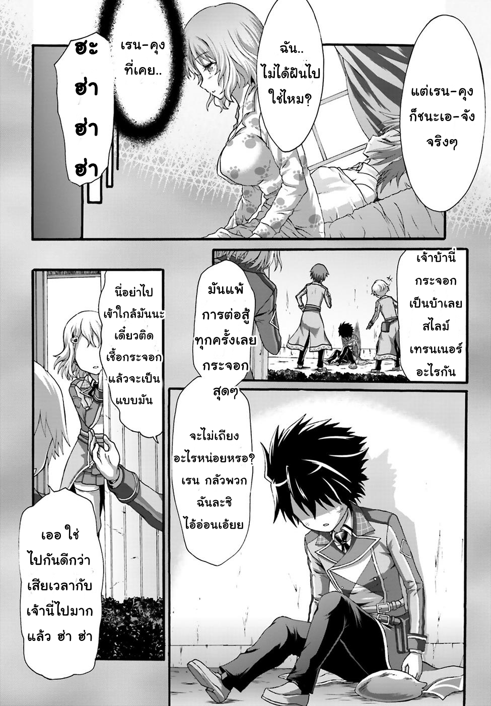 Dekisokonai no Monster Trainer 4-สัญญาของเอริเนีย