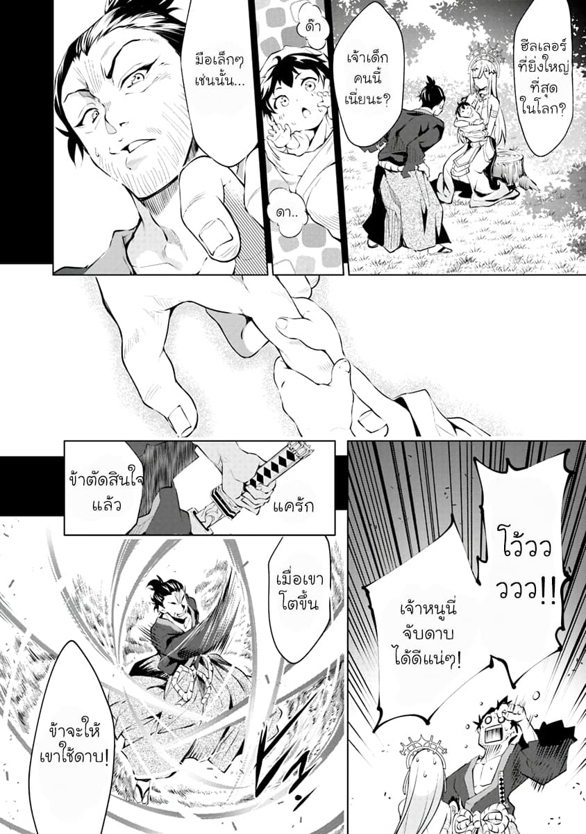 Kamigami ni Sodaterare Shimo no, Saikyou to Naru 1.2-เด็กผู้ถูกเลี้ยงดูโดยเหล่าทวยเทพ (2)