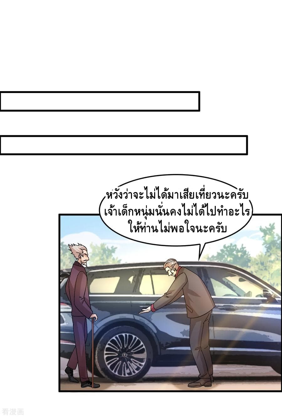 Become God Merchant in The Other World ข้ามต่างโลกเพื่อเป็นพ่อค้าเทพสุดมั่งคั่ง 26-26