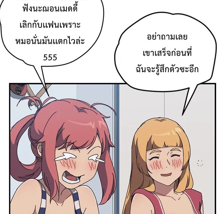 The Unwanted Roommate เพื่อนร่วมห้องแบบนี้ไม่อยากมีหรอก 4-4
