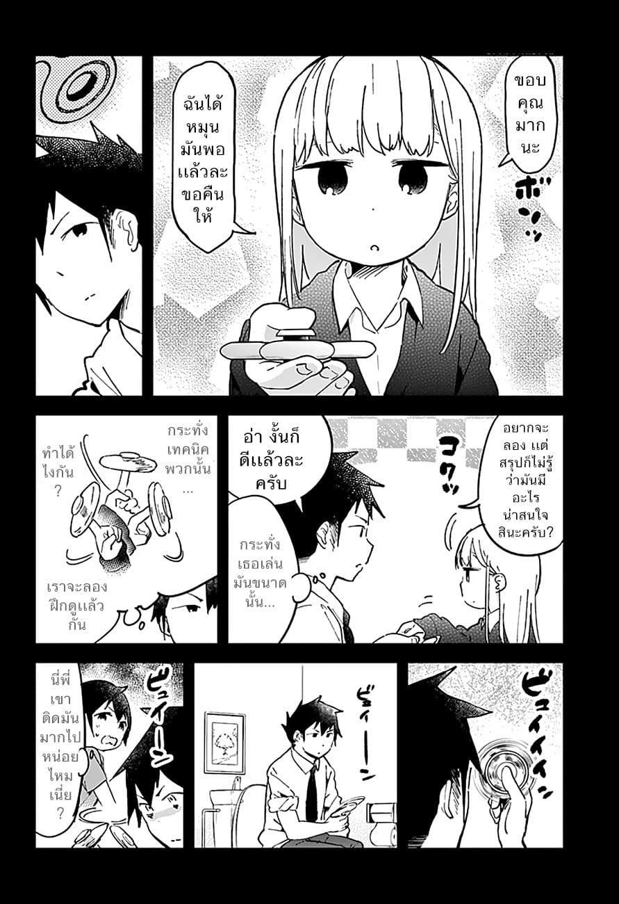Aharen-san wa Hakarenai 18-ฟิตเจต สปินเนอร์