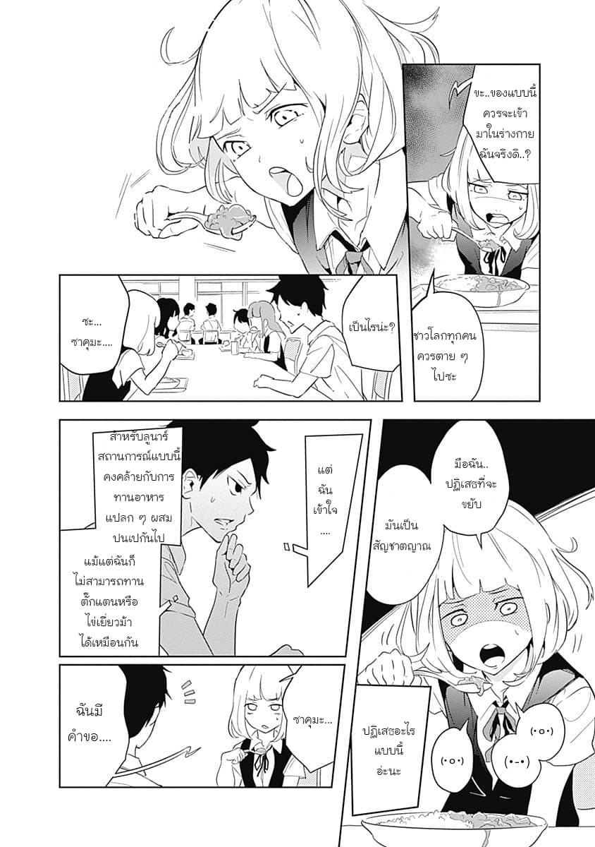 Tsukiiro no Invader ผู้รุกรานสีจันทรา 3-3