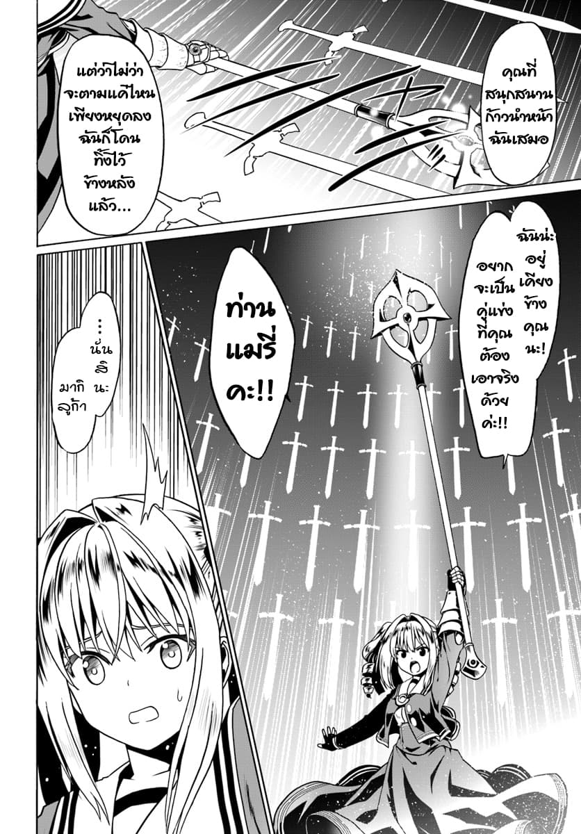 Douyara Watashi No Karada Wa Kanzen Muteki No You Desu Ne 24-24