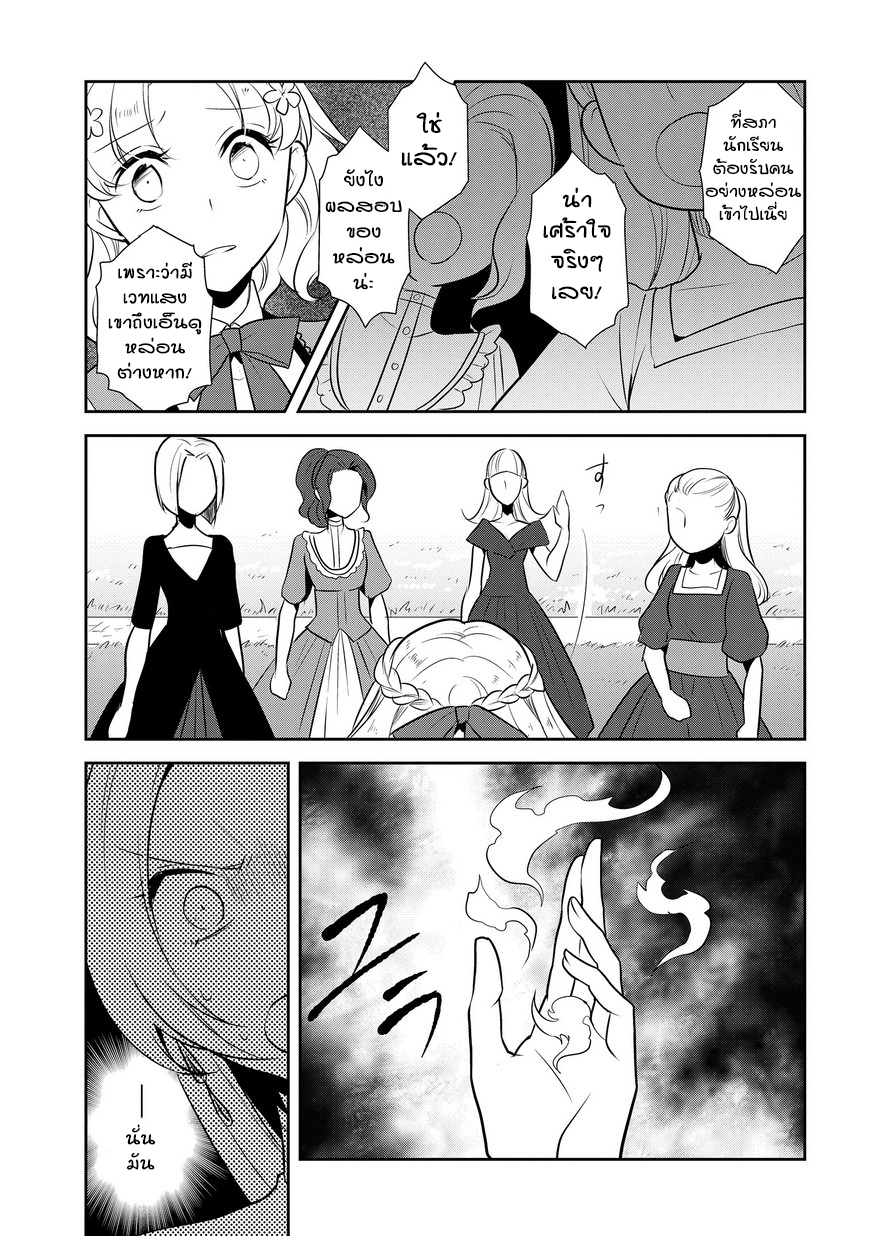 Otome Akuyaku Reijo 10-เข้าโรงเรียนเวทมนต์ (3)