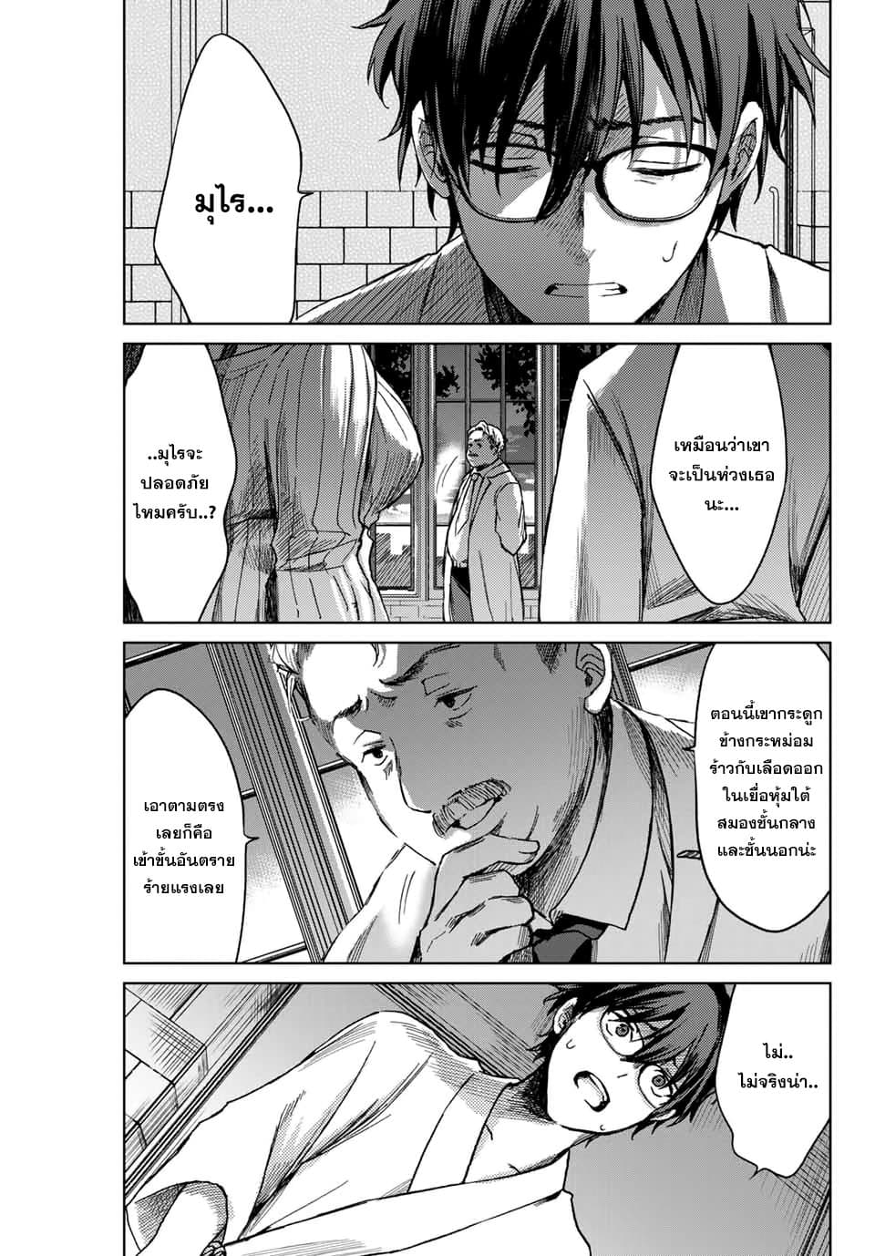 Tsubasa-chan, Kimi wa. Macchingu shita Onna wa Satsujinki 12-จับตามอง