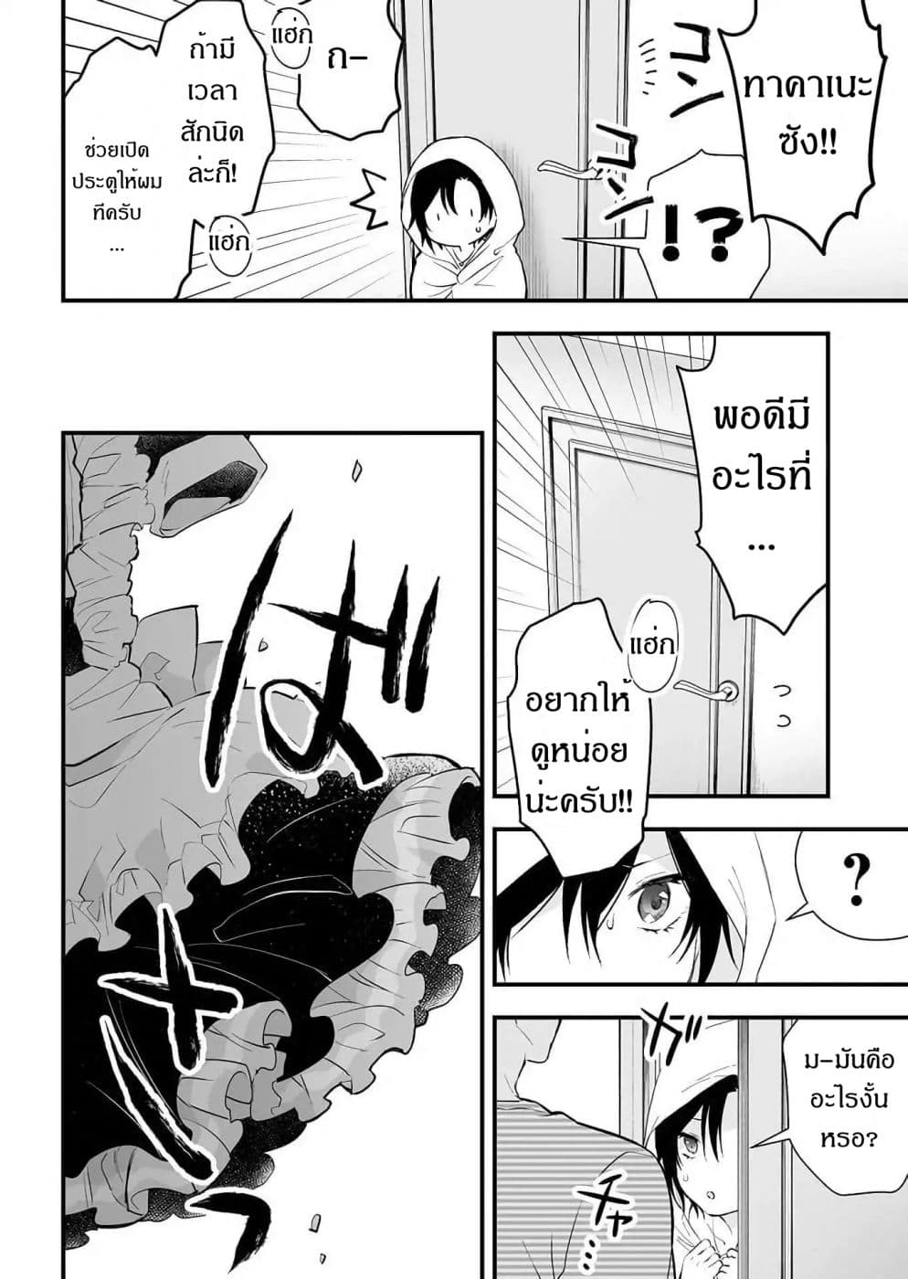 Koi Shita no de, Haishin Shite Mita 13-จงรักในสิ่งที่ตัวเองรัก