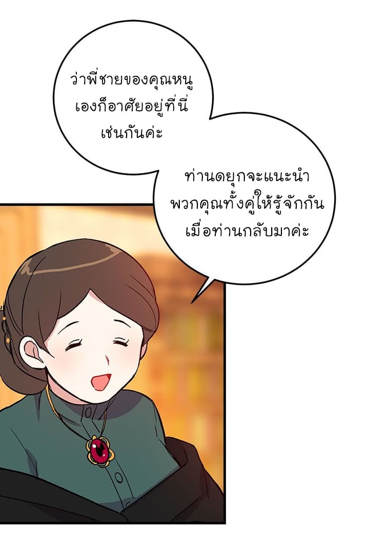 I Am a Child of This House ฉันคือลูกบ้านหลังนี้ 3-3