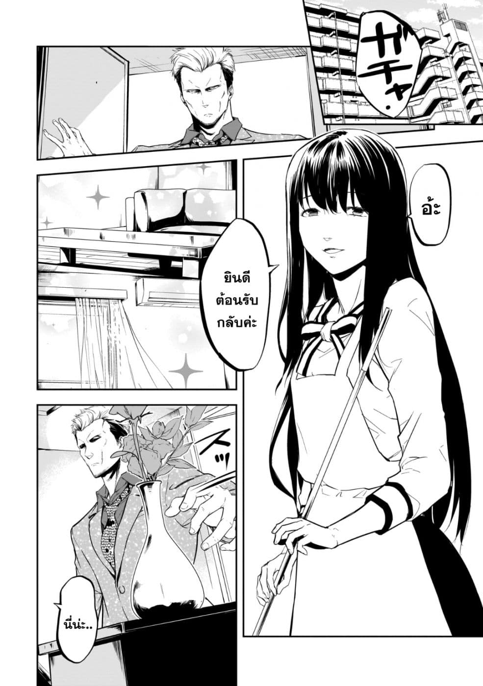 Kanojo Gacha กาชาแฟนสาว 11-11
