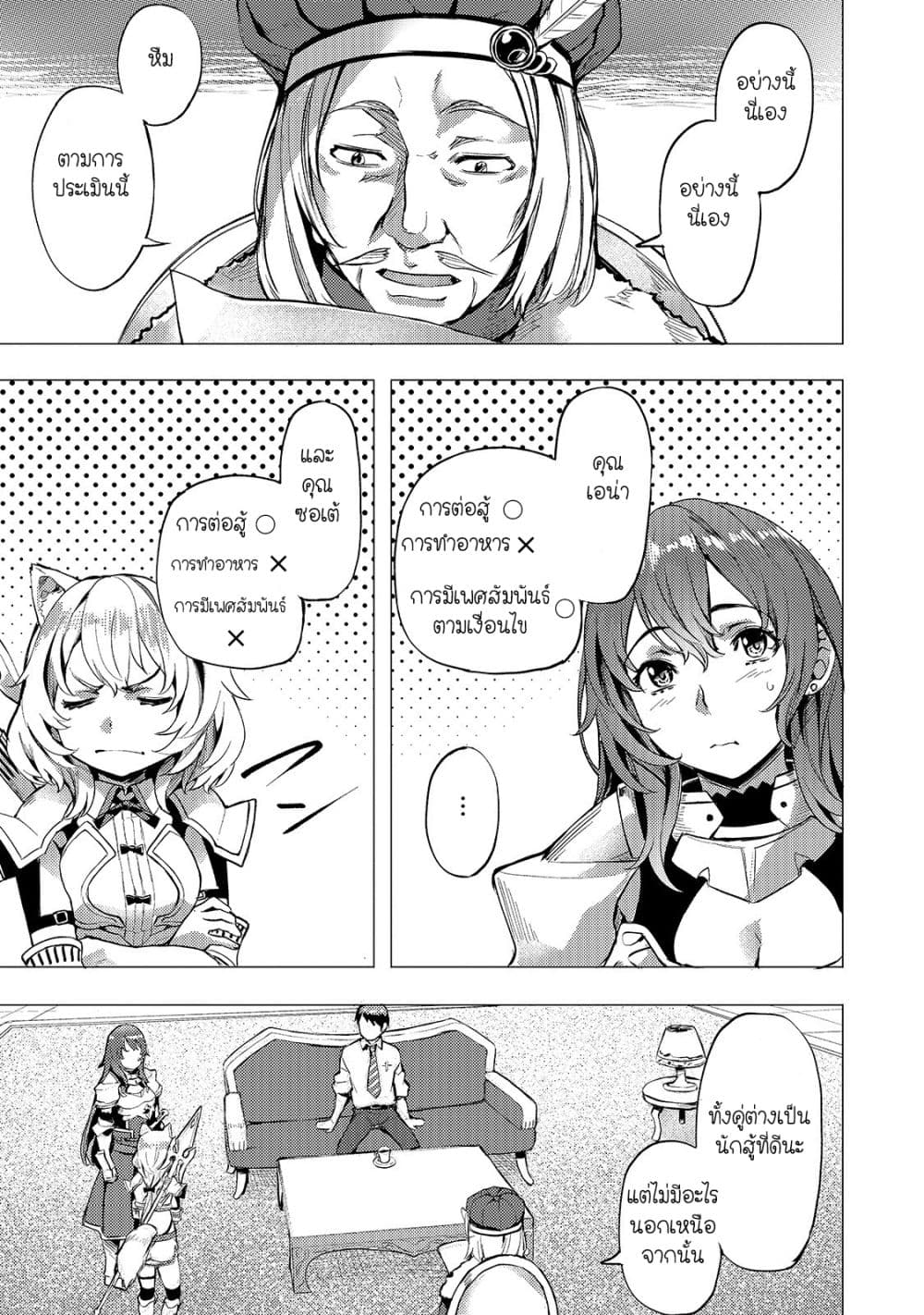 Isekai de Slow Life wo (Ganbou) 6-6