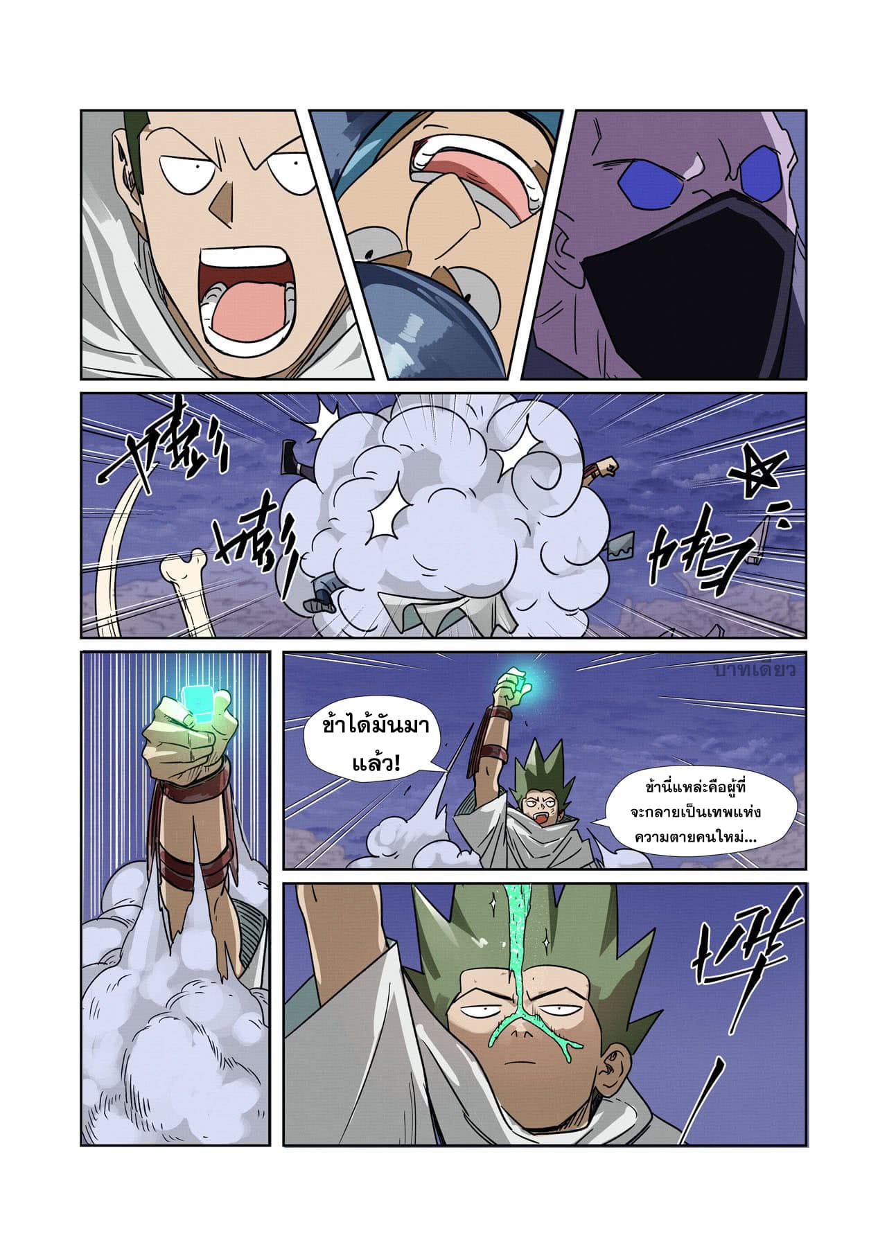 Tales of Demons and Gods 272-272