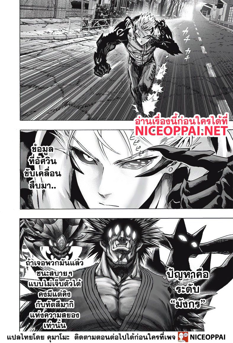 One Punch Man 122-ไม่รู้ (ปรับแก้ภาพใหม่ 7 หน้า)