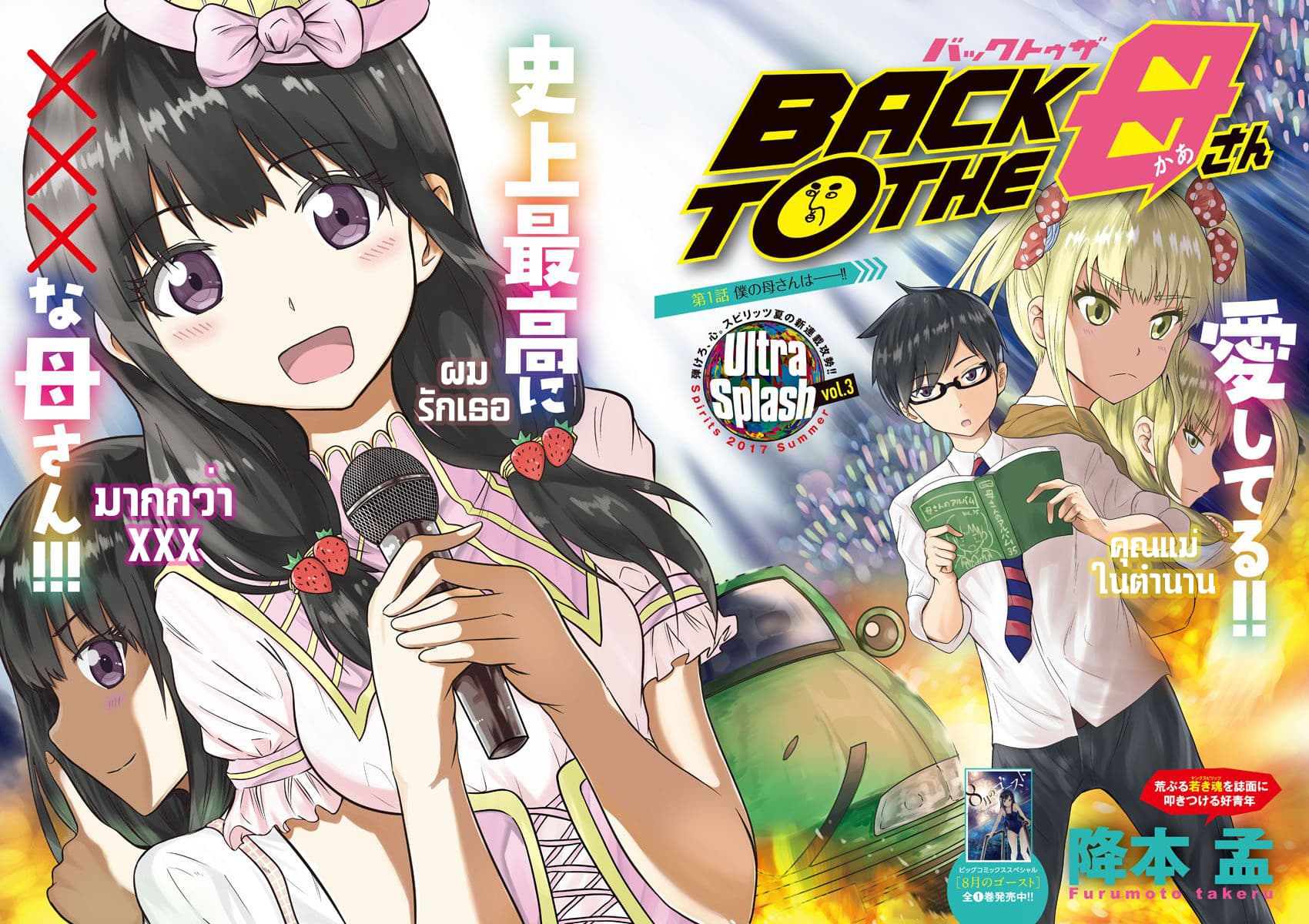 BACK TO THE Kaasan 1-1