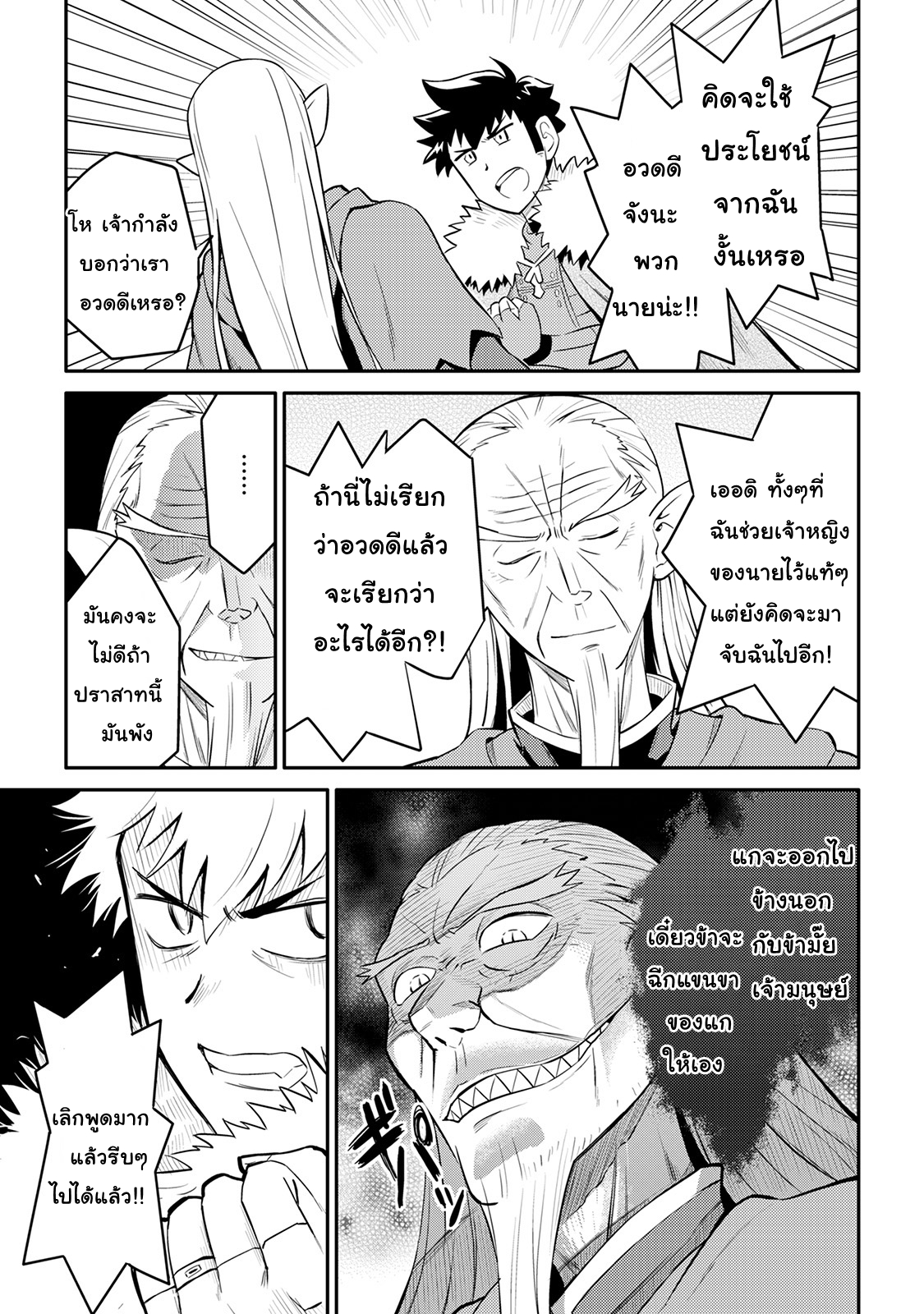 Toaru Ossan no VRMMO Katsudouki 29-29