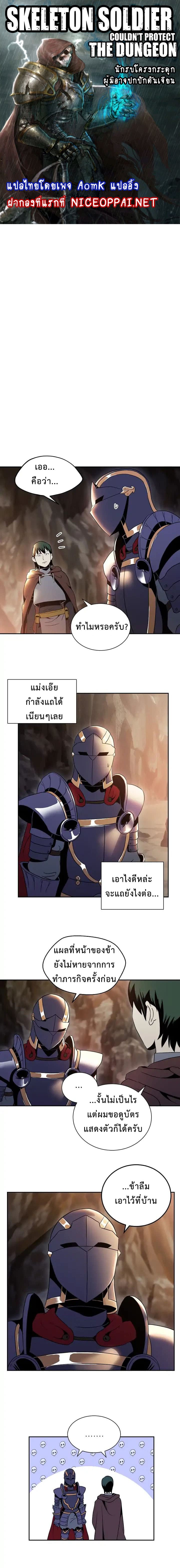 Skeleton Soldier Couldn't Protect the Dungeon นักรบโครงกระดูก ผู้มิอาจปกปักดันเจี้ยน 37-37