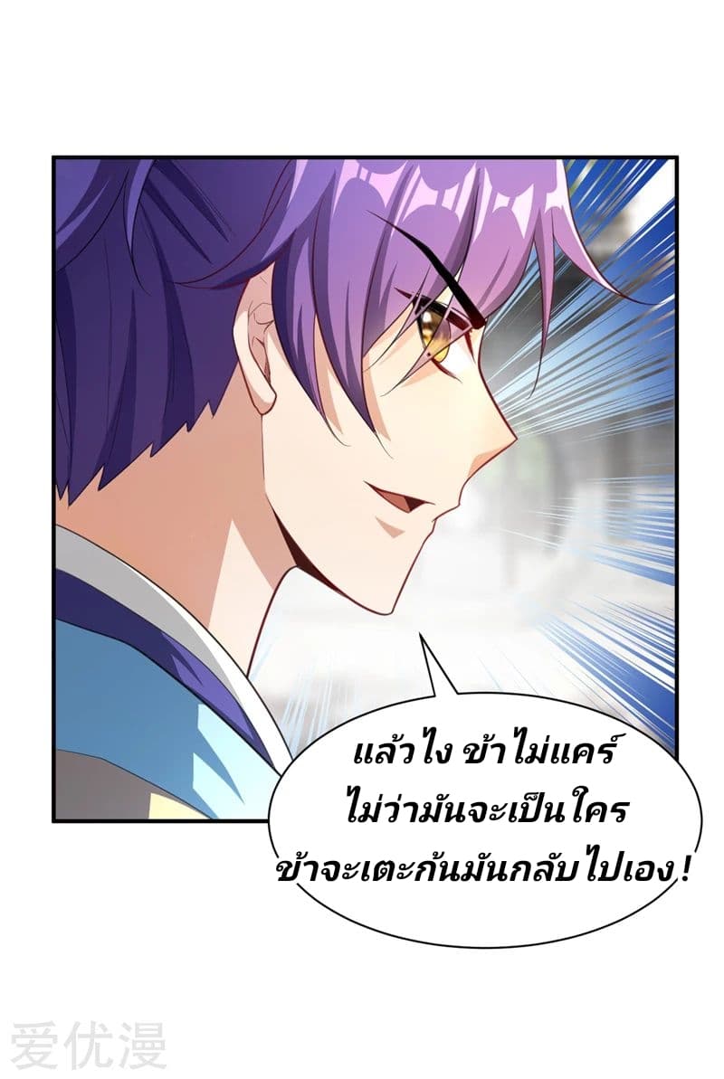 Rise of The Demon King รุ่งอรุณแห่งราชาปีศาจ 67-67