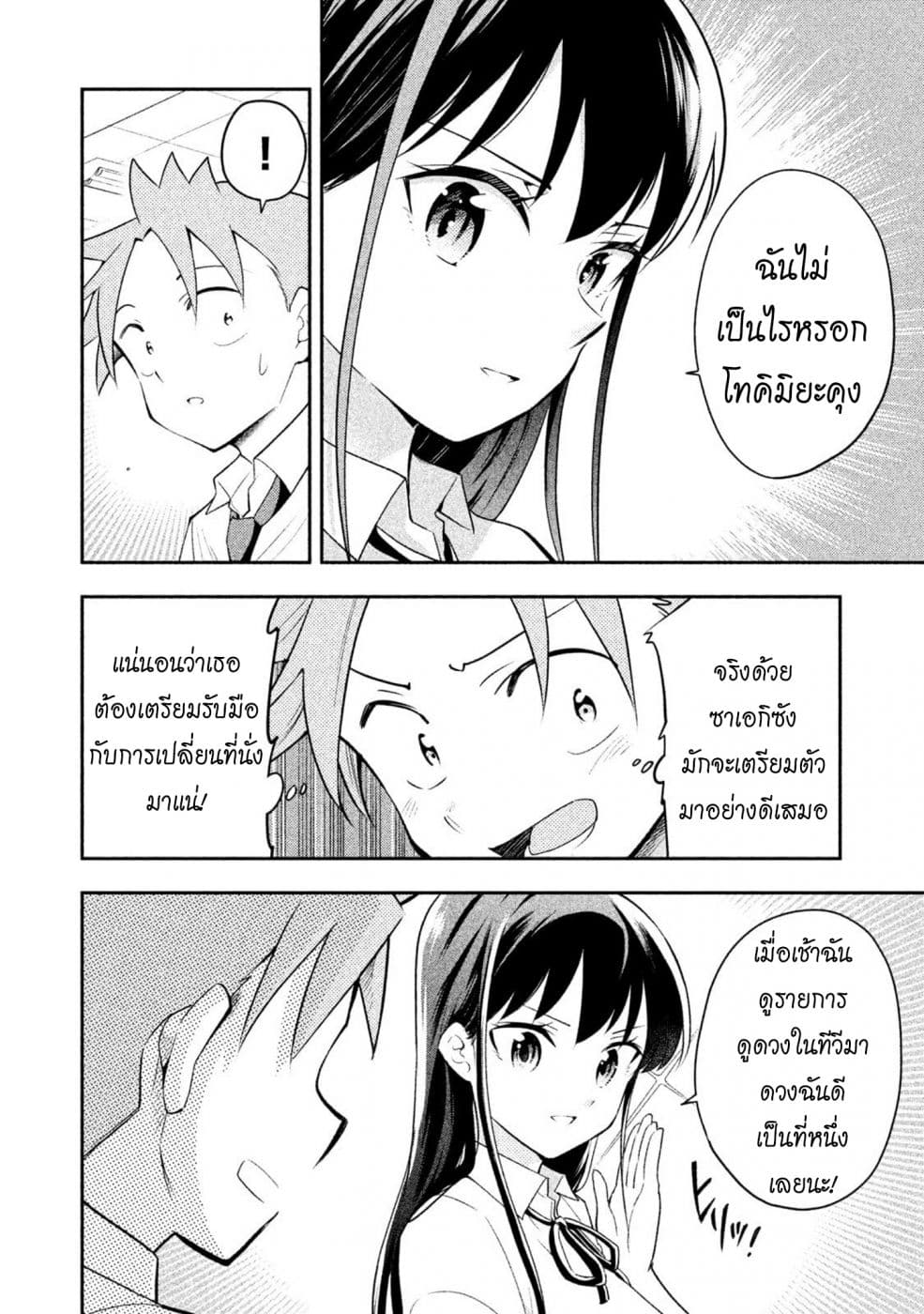 Saeki-san wa Nemutteru คุณซาเอกิที่นอนหลับอย่างสง่างาม 35-35