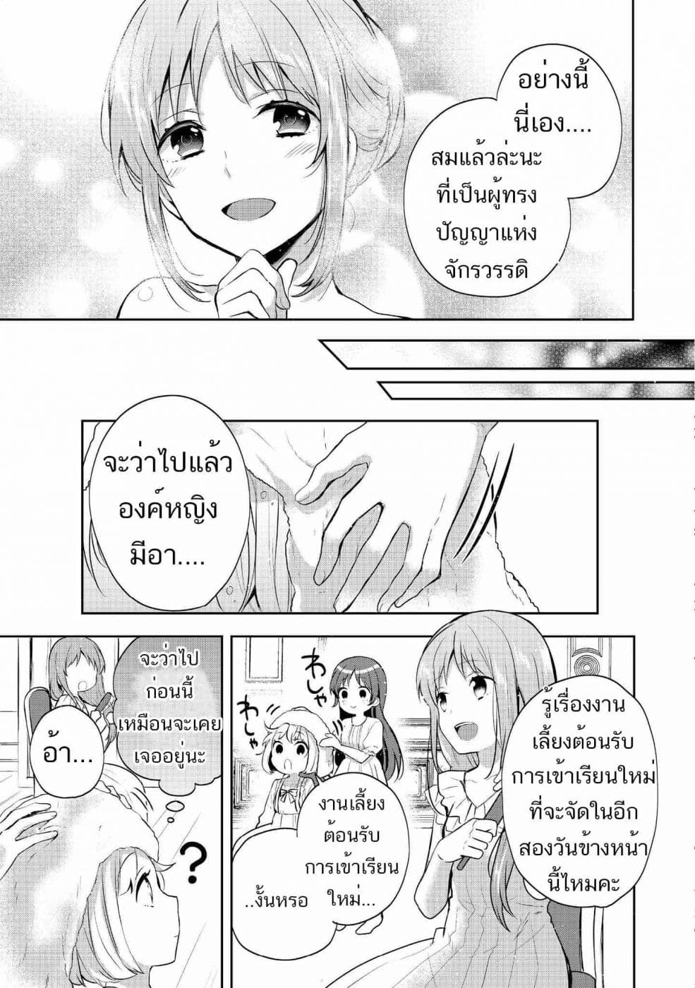 Tearmoon Empire Story 6-6