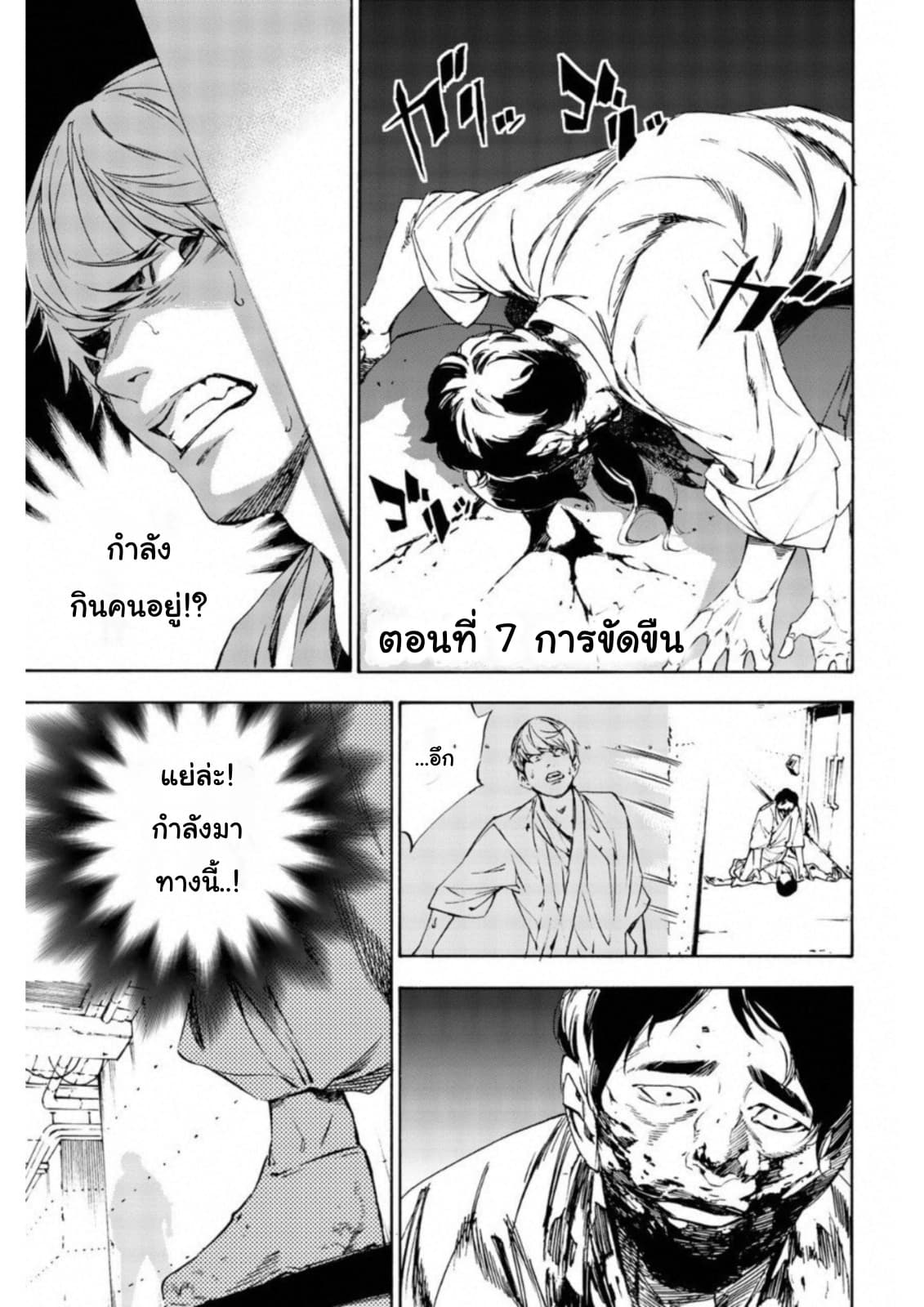 Zetsubou no Rakuen สรวงสวรรค์แห่งความสิ้นหวัง 7-7
