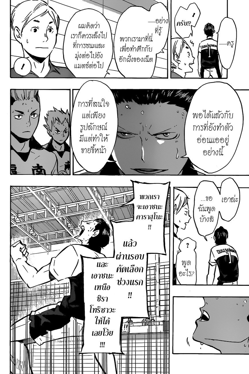 Haikyuu!! 100-รูปลักษณ์