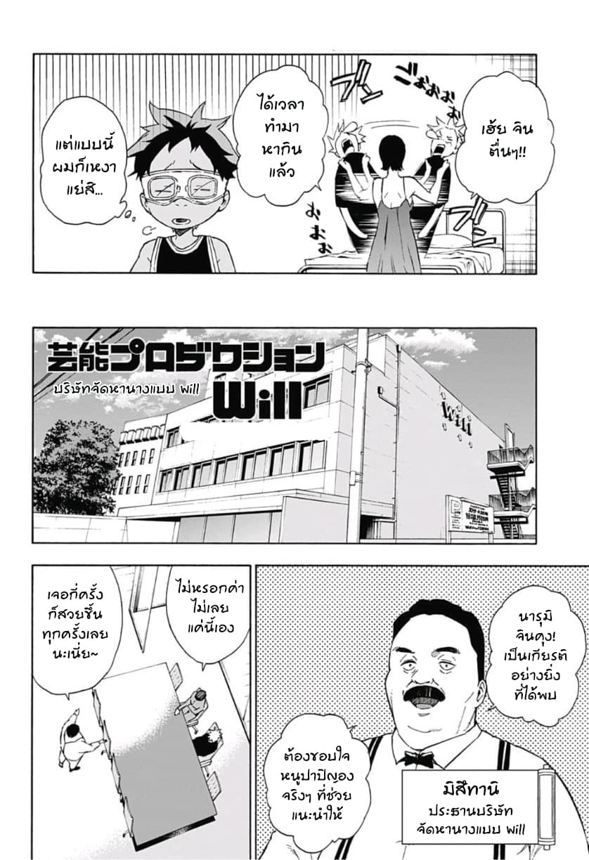 Tokyo Shinobi Squad พลพรรคนินจาโตเกียว 6-ปาปิญอง