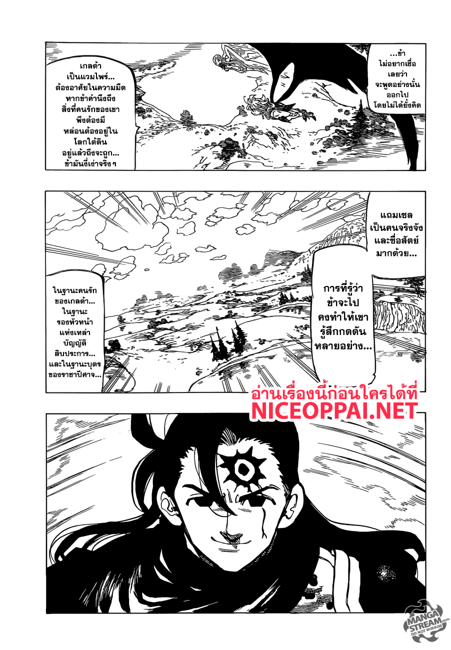 Nanatsu no Taizai 313-พี่น้องแห่งโชคชะตา