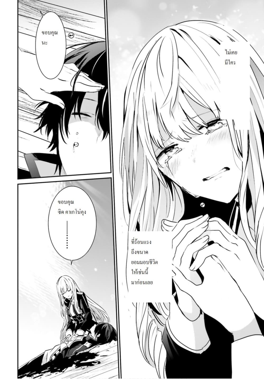 Kage no Jitsuryokusha ni Naritakute! อยากเป็นพลังในเงามืด 10.1-10.1