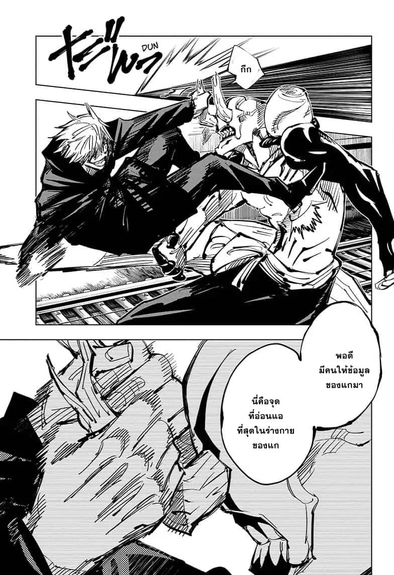 Jujutsu Kaisen มหาเวทย์ผนึกมาร 85-อุบัติการณ์ชิบุย่า 3