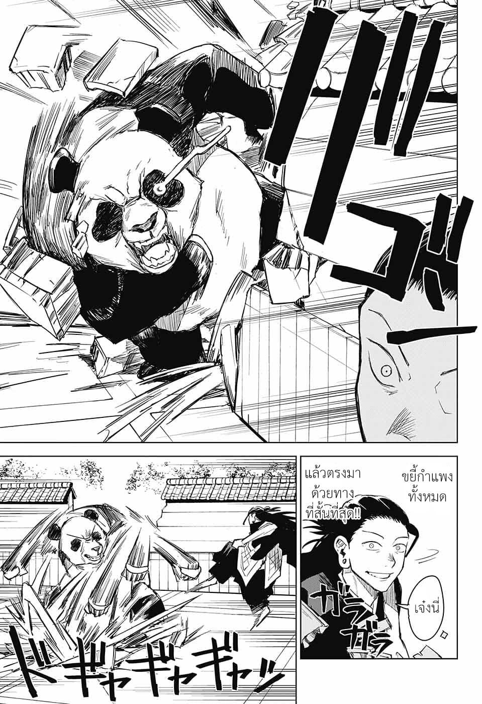 Tokyo Toritsu Jujutsu Koutou Senmon Gakkou 3-ลงทัณฑ์ผู้อ่อนแอ