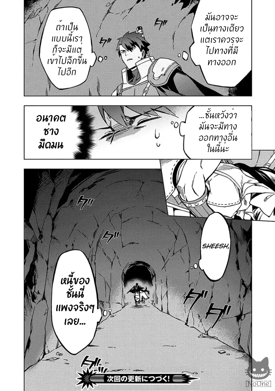 Kuitsume Youhei no Gensou Kitan เรื่องราวการผจญภัยสุดประหลาดของนายทหารถังแตก 4-4