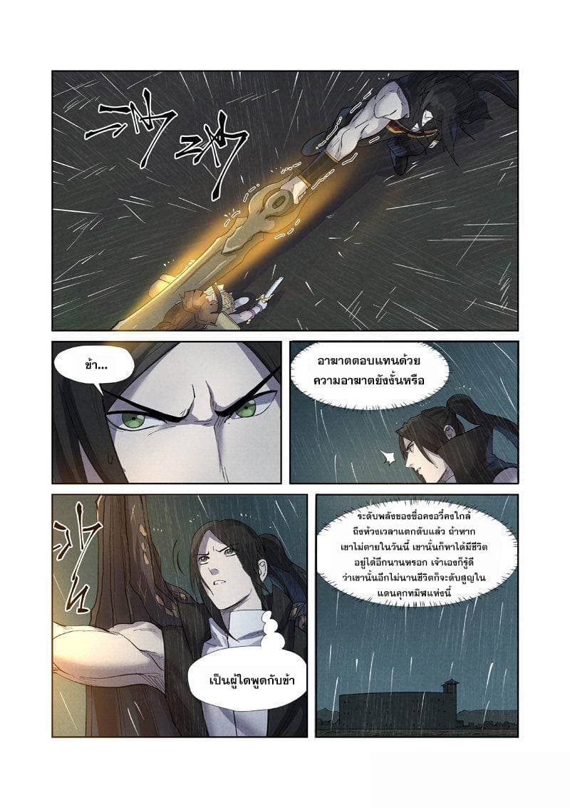 Tales of Demons and Gods 248-248