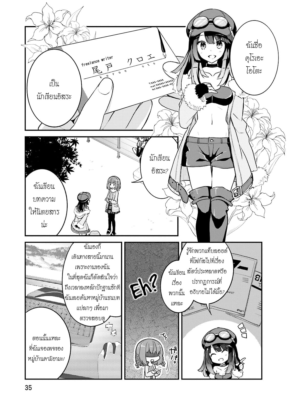 Youkoso Genkai Syuraku He! 8-8