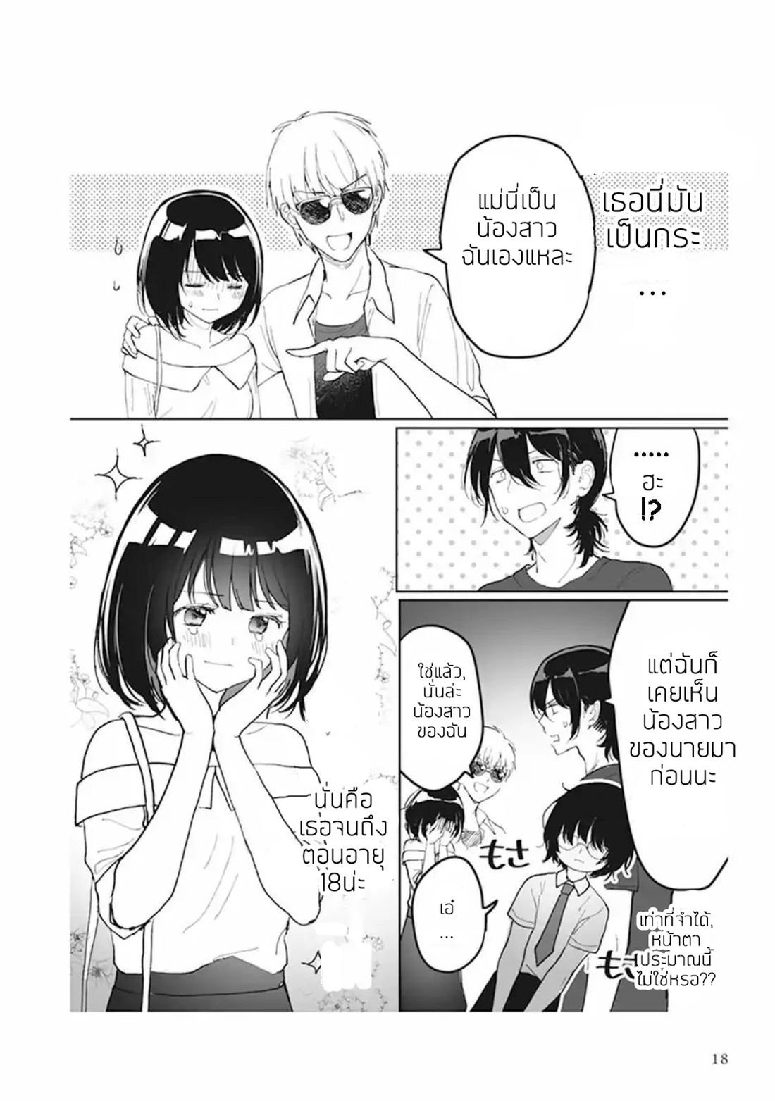 Watashi no Hajimete, Kimi ni Agemasu 1.2-1.2