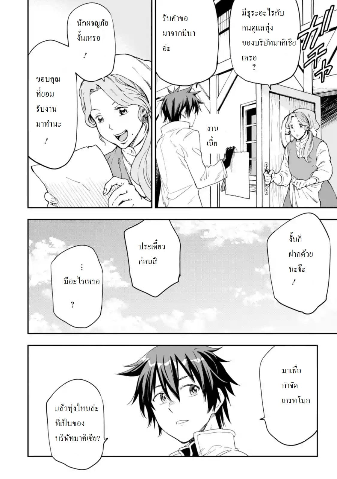 Different World Reincarnation as a Sage แกร่งเกมเกิดใหม่ไร้พ่ายไปเลือกปราชญ์ 9-ปราชญ์เหมือนเป็นอาชีพที่ไม่รู้จักกันล่ะ