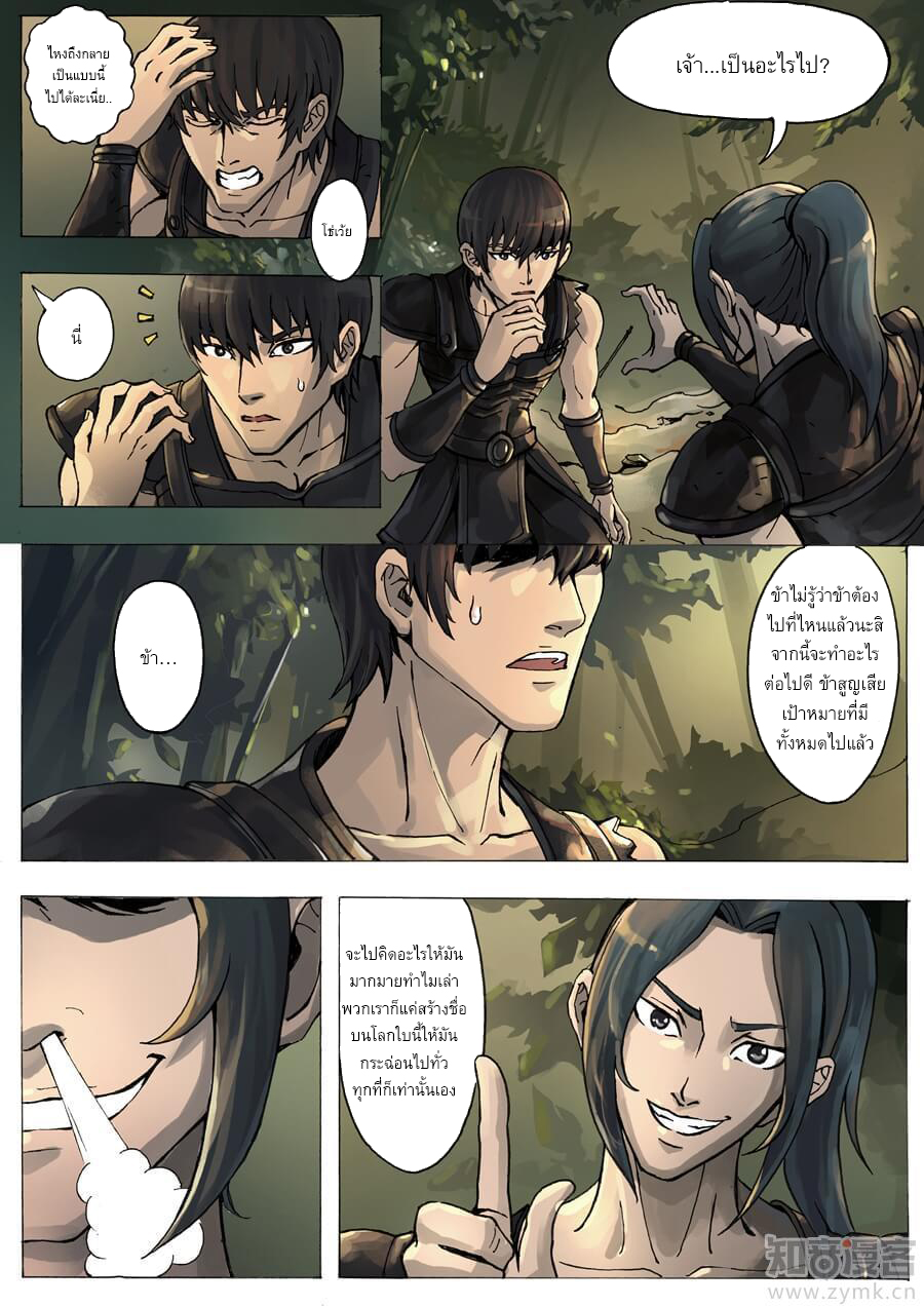 Tangyan in The Other World 7-ทหารแตกทัพ
