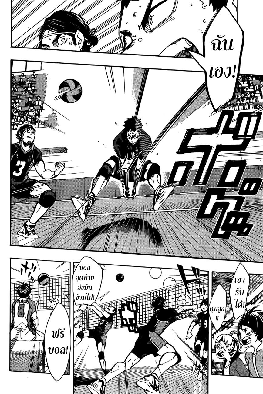 Haikyuu!! 160-ศัตรูที่ระวังตัว