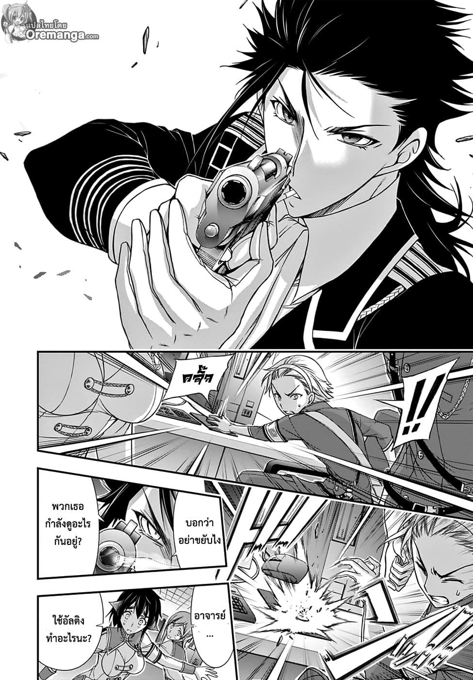 Plunderer 20-จดหมายรัก