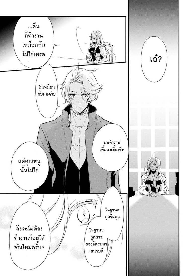Koushaku Reijou no Tashinami 23-23