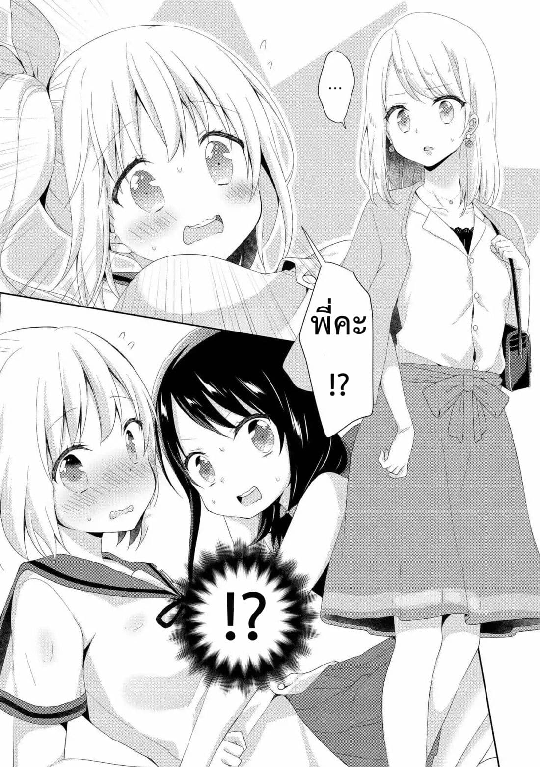 High School Girl and Prince-chan 2-โจรขโมยกางเกงในคือเด็กผู้หญิง...?!