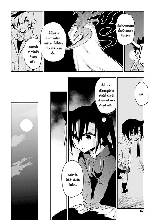 Urami Koi, Koi, Urami Koi 22-หนูผู้ซึ่งไร้หัวใจ