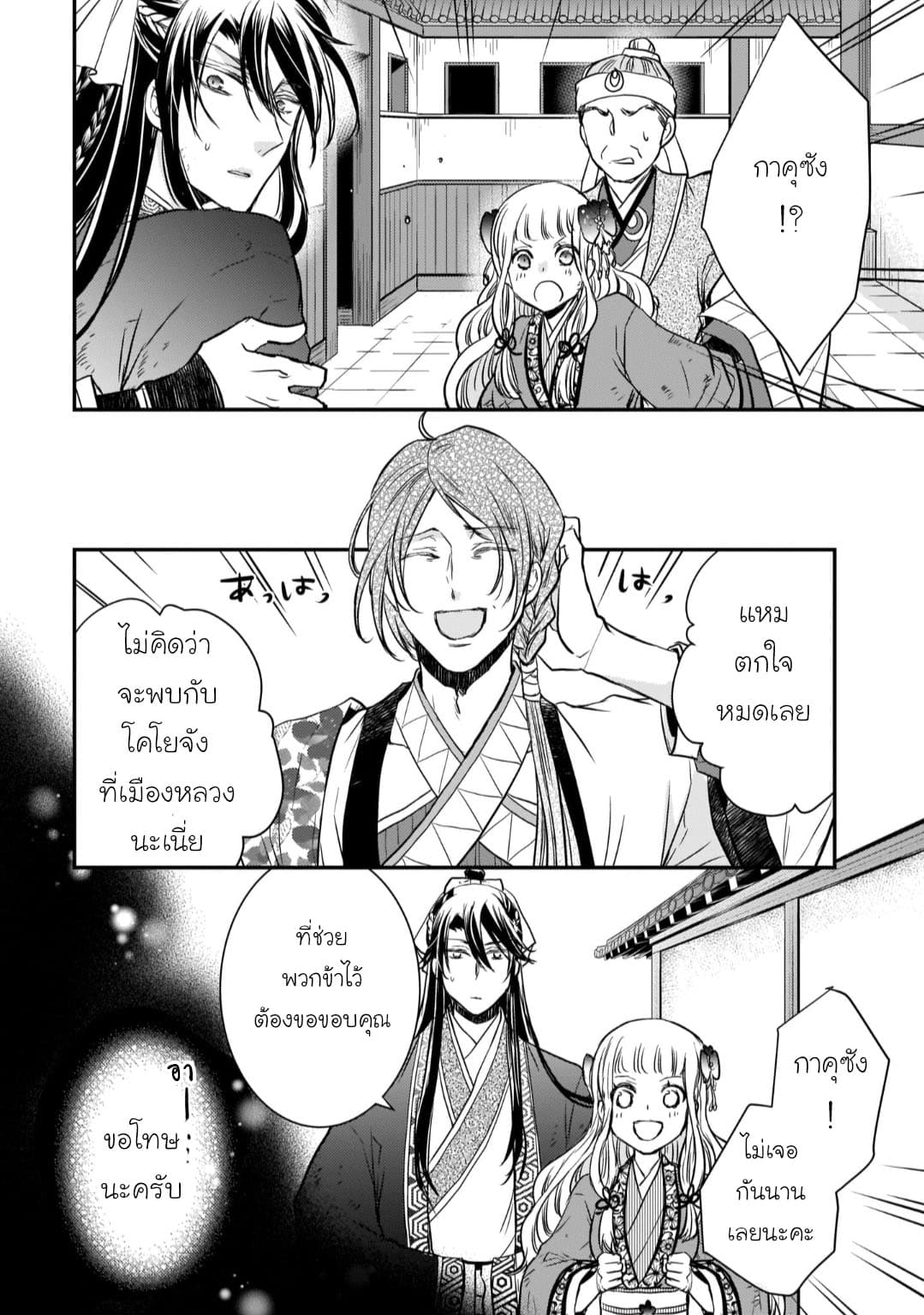 Gekkakoku Kiiden 8-8