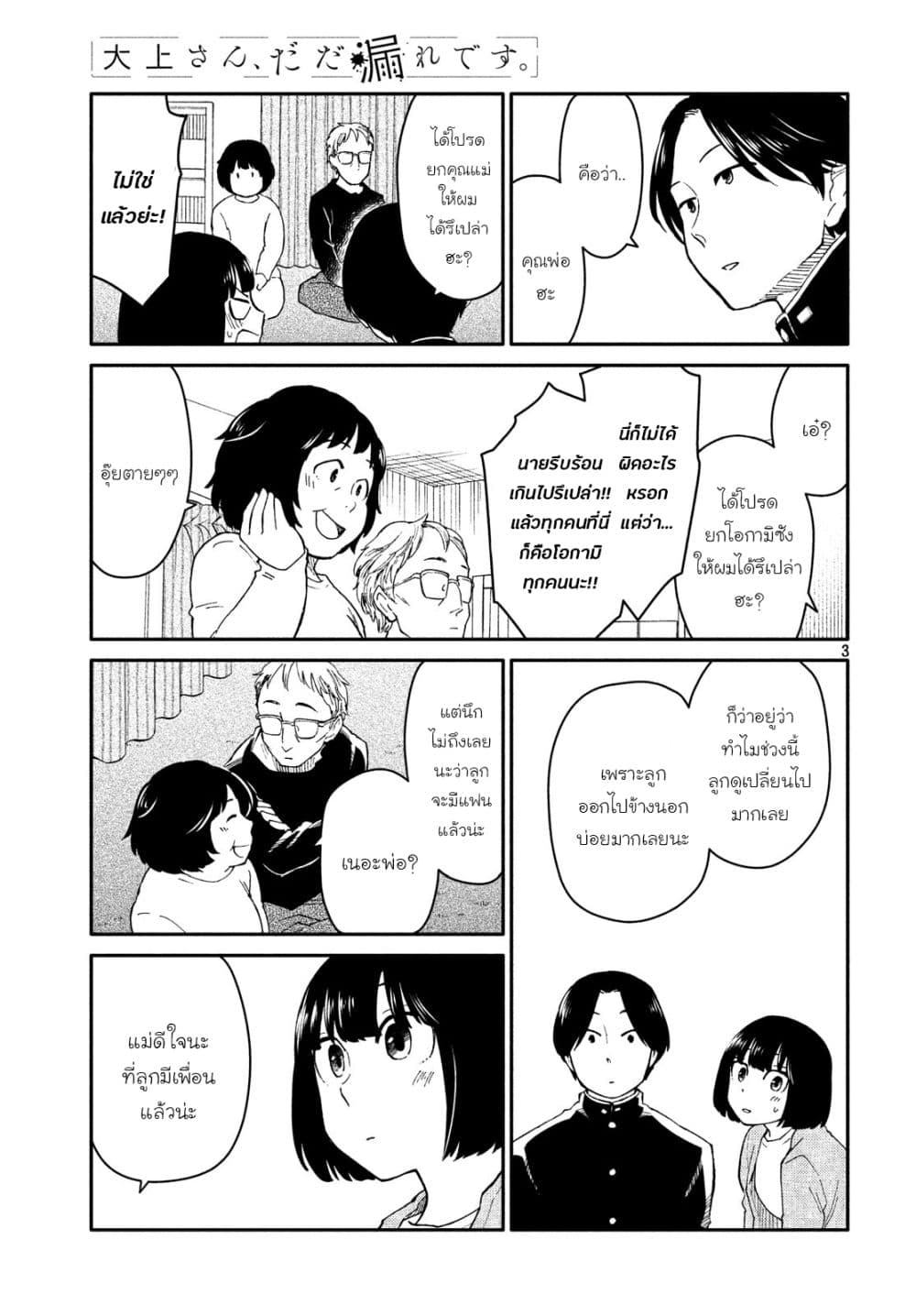 Oogami-san, Dadamore desu 27-คริสต์มาสที่มาถึงโดยไม่มีเรื่องให้เสียใจ n