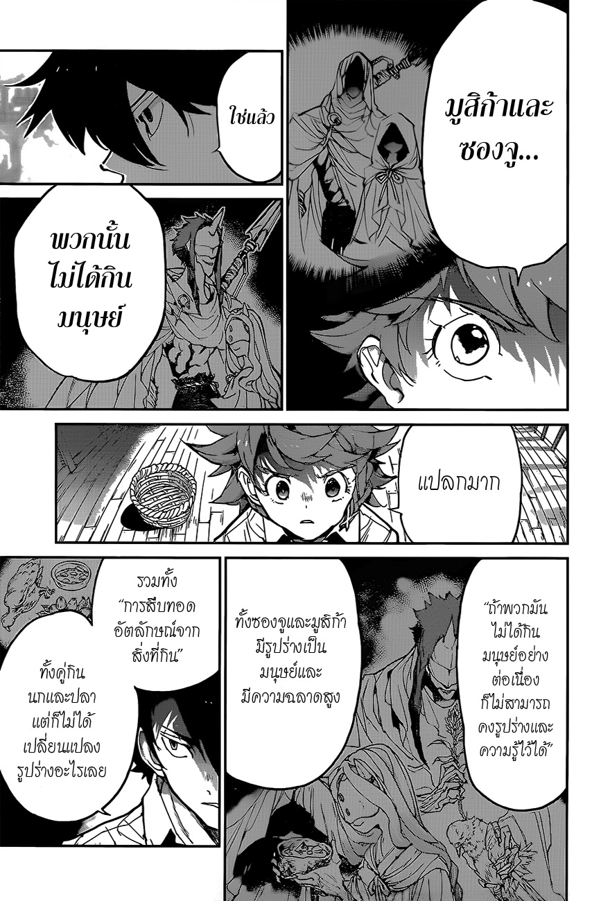 The Promised Neverland 123-ตัวเลือกสำคัญ