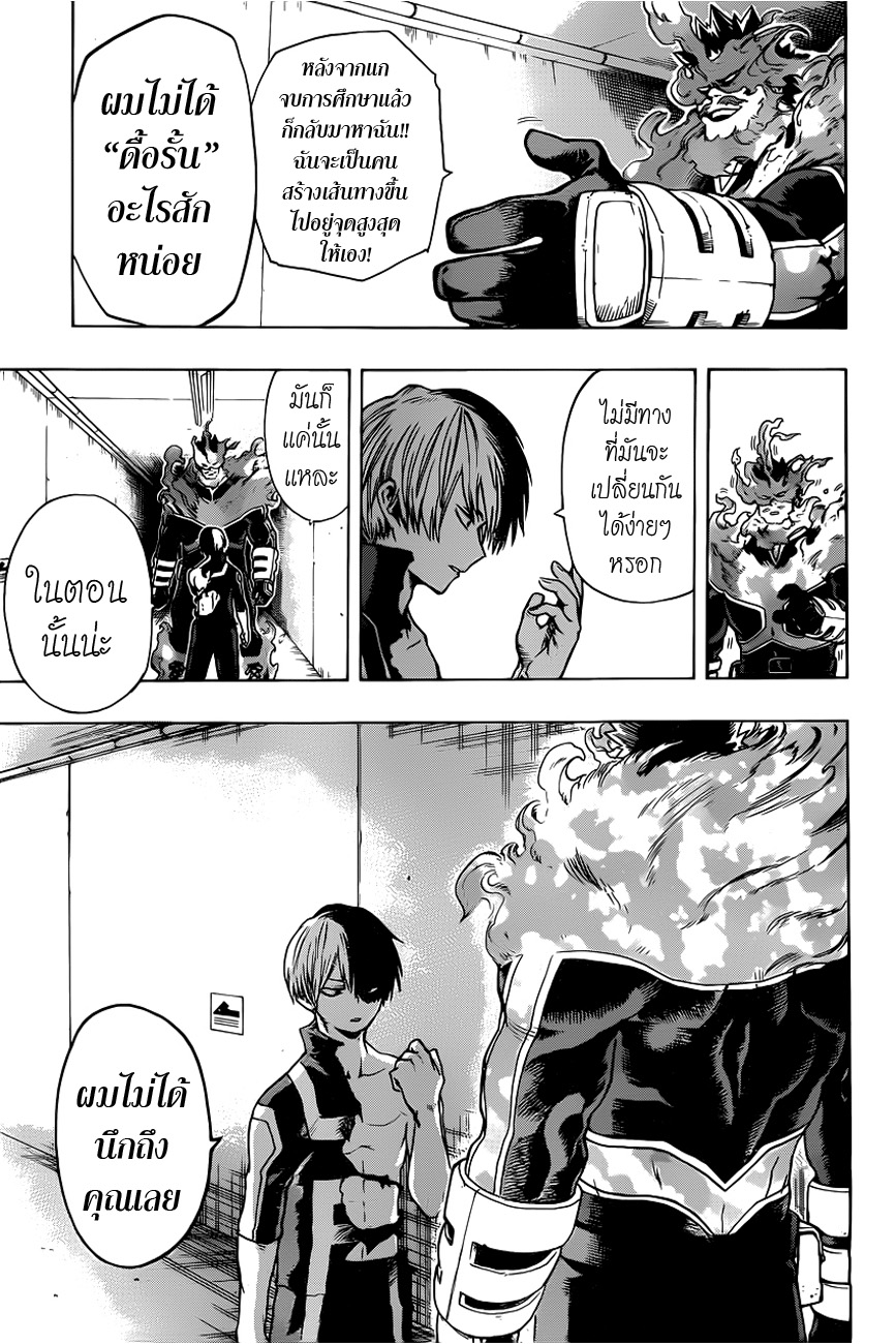 Boku no Hero Academia 40-TH-อิสระทางสายเลือด