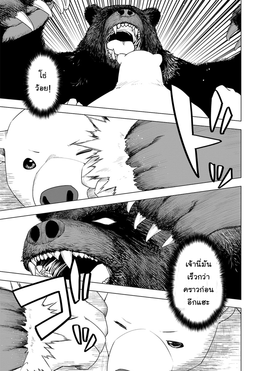 Shirokuma Tensei 6-เผชิญหน้าอีกครั้ง (2)